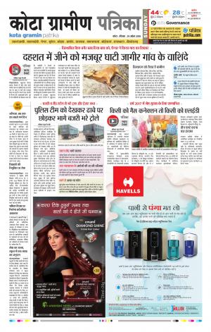 Kota Gramin Rajasthan Patrika