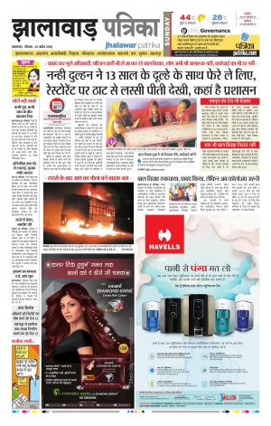 Jhalawar Rajasthan Patrika