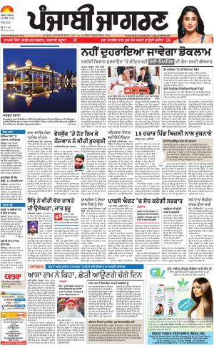 AMRITSAR: Punjabi jagran News : 29th April 2018