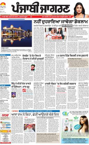 Hoshiarpur: Punjabi jagran News : 29th April 2018