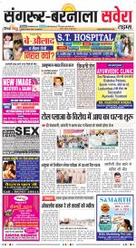 Sangrur / Barnala Savera