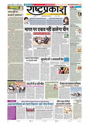 29 Apr Rashtraprakash