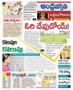 West Godavari District