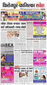 Firozpur / Fazilka Savera