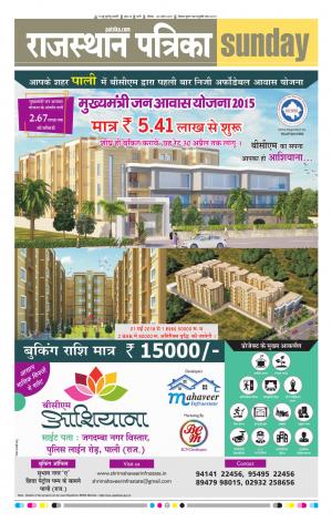 Rajasthan Patrika Pali