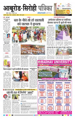 Rajasthan Patrika Abu Road