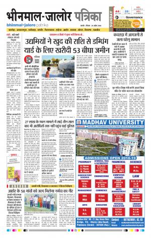 Rajasthan Patrika Bhinmal