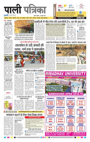 Rajasthan Patrika Pali Rural