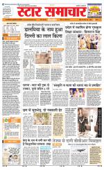 Star Samachar Sidhi