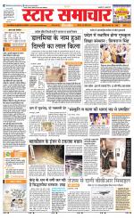 Star Samachar Satna