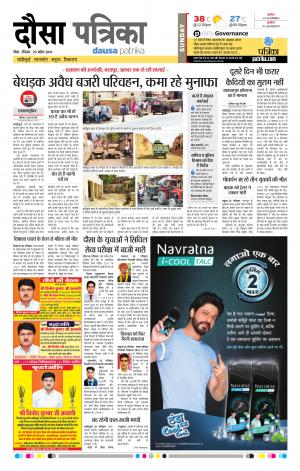  Rajasthan Patrika Dausa