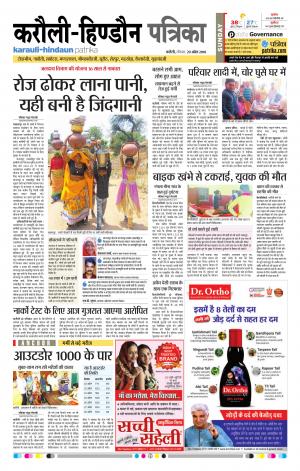  Rajasthan Patrika Karoli