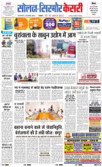 Solan sirmour  kesari