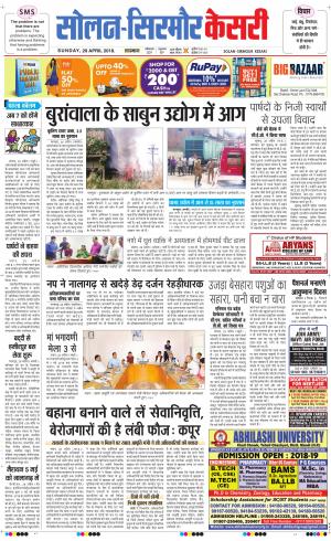  Solan sirmour kesari