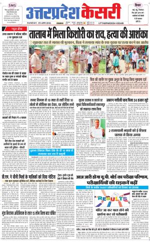  Uttar Pradesh kesari