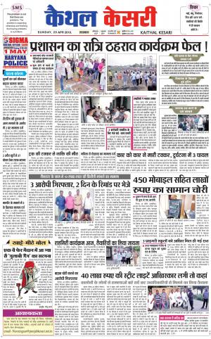 Punjab kesari / Haryana kaithal kesari