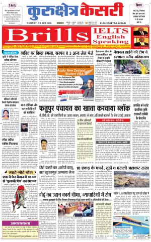Punjab kesari / Haryana kurukshetra kesari