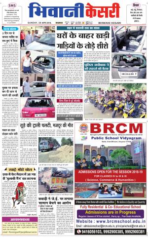 Punjab kesari / Haryana Bhiwani kesari
