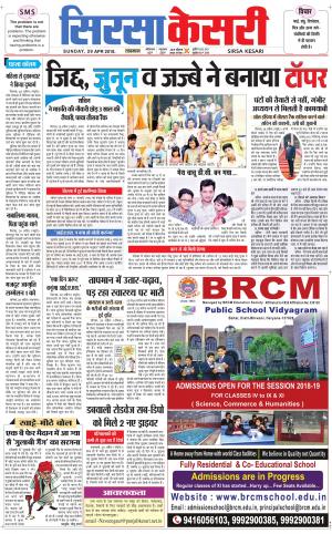 Haryana Sirsa kesari