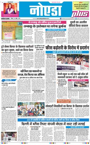 The Navodaya Times Noida