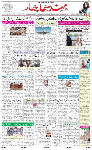 The Daily Hindsamachar Jalandhar