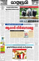 Kottayam (includes Pathanamthitta & Idukki)