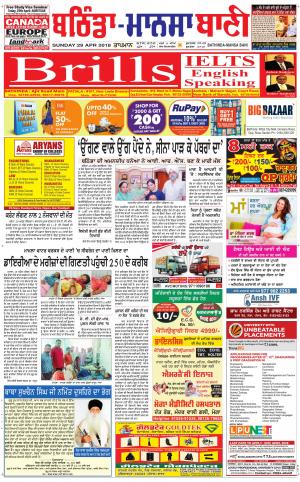  Bhantinda - Mansa Bani