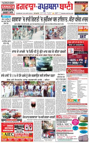  Kapurthala- Phagwara Bani