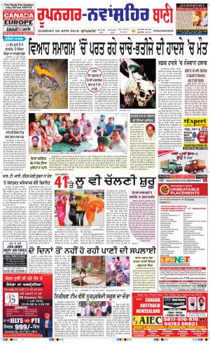  Roopnagar- Shaheed Bhagat Singh Nagar Bani