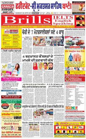  Faridkot - Sri Muktsar Sahib Bani