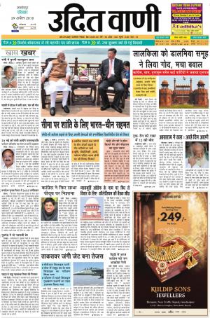 UDIT VANI 29TH APRIL, 2018