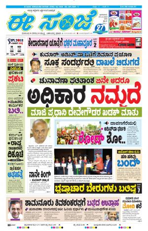 EESANJE-Bangalore (29-04-2018)