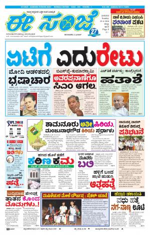 eESANJE : Hubli -Dharwad (29-04-2018)