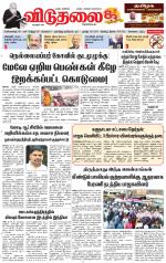 விடுதலை - viduthalai