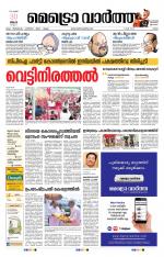 Metrovaartha - Ernakulam