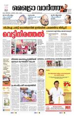 Metrovaartha - Thrissur