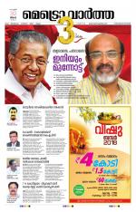 Metrovaartha - Thiruvananthapuram