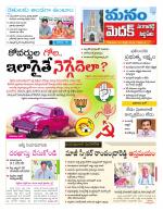 Medak/Sangareddy/Siddipeta