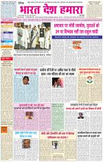 Bharat Desh Hamara (Haryana)