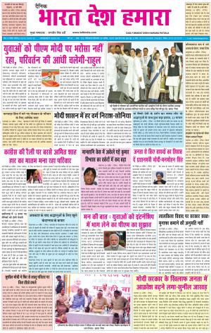 bharatdeshhamara patiala 30-04-2018