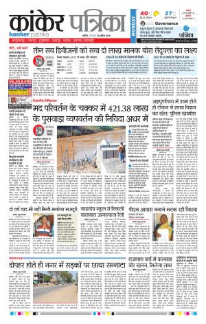 Kanker Patrika