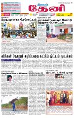 Theni-Madurai Supplement