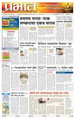 पुणे जिल्हा आवृत्ती