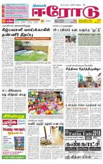 Erode-Coimbatore Supplement