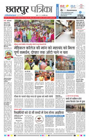 Chatarpur Patrika