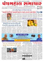 Panchmahal Samachar