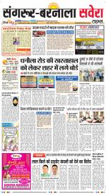 Sangrur / Barnala Savera