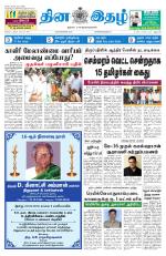 Dinaethal - Tamilnadu