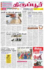 Tirupur-Coimbatore Supplement
