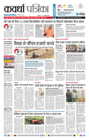 Kawardha Patrika